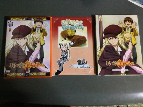 【中古】我が家のお稲荷さま。 限定版 【天狐盛りパック】 第十巻 [DVD]