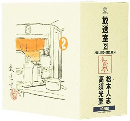 【中古】放送室(2)