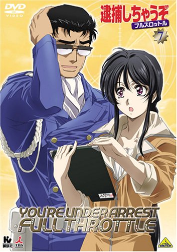 【中古】逮捕しちゃうぞ フルスロットル 7 [DVD]