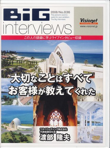 【中古】大切なことはすべてお客様が教えてくれた [DVD]