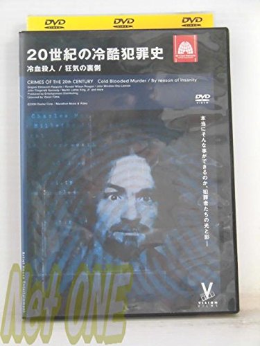 【中古】20世紀の冷酷犯罪史 冷血殺人/狂気の裏 [レンタル落ち] [DVD]｜Come to Store