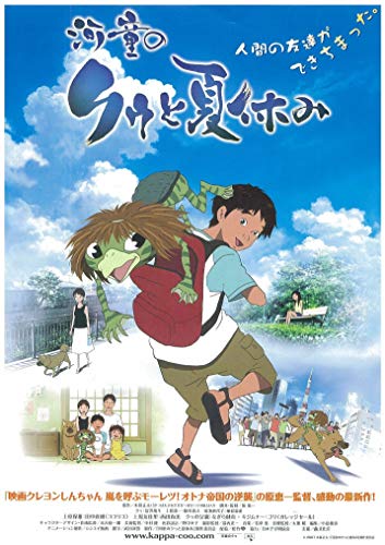 【中古】河童のクゥと夏休み [DVD]