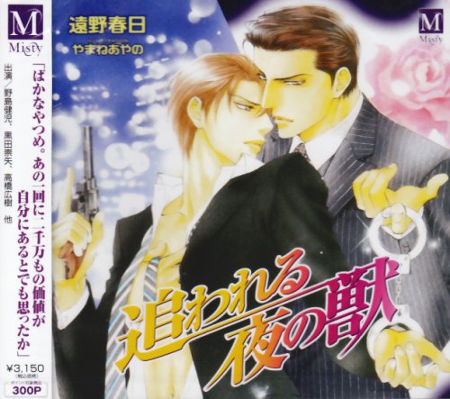 【中古】追われる夜の獣 14,857円