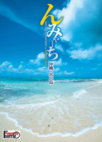 【中古】宮古島BGV [DVD]