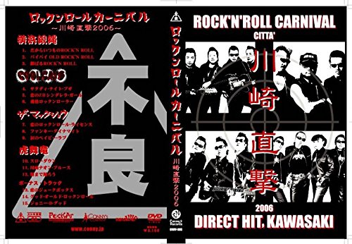 【中古】ロックンロールカーニバル-川崎直撃2006- [DVD]｜Come to Store