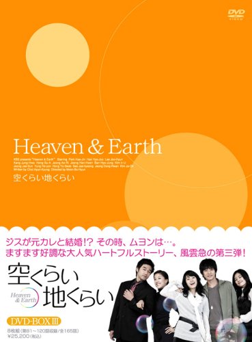 【中古】空くらい地くらい DVD-BOX3