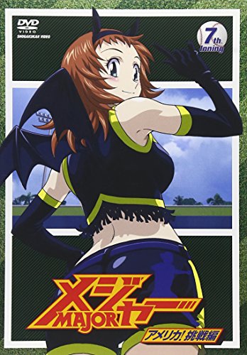 【中古】メジャー アメリカ!挑戦編 7th.Inning [DVD]