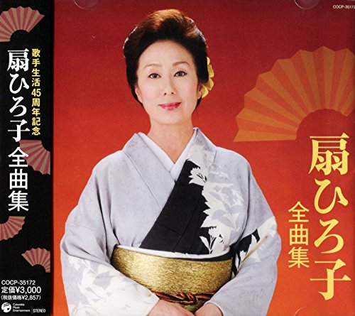 【中古】扇ひろ子全曲集｜Come to Store