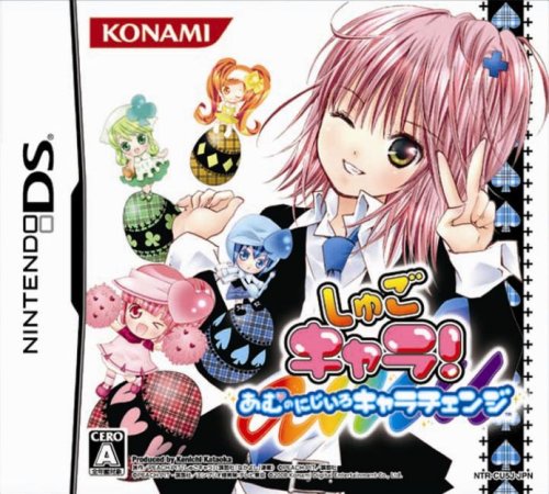 【中古】しゅごキャラ! あむのにじいろキャラチェンジ