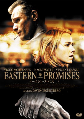 【中古】イースタン・プロミス [DVD]