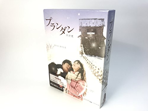 【中古】プランダン 不汗党 DVD-BOX II