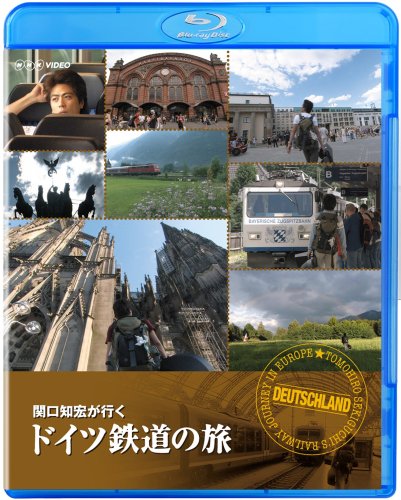 【中古】関口知宏が行く ドイツ鉄道の旅 [Blu-ray]｜Come to Store