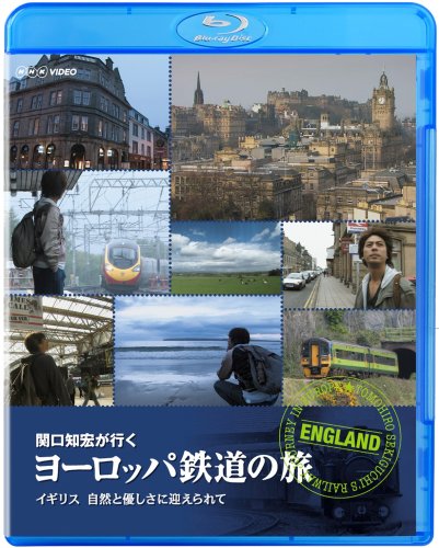 【中古】関口知宏が行くヨーロッパ鉄道の旅 イギリス 自然と優しさに迎えられて [Blu-ray]