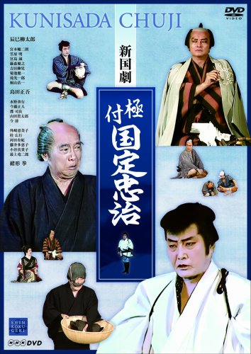 【中古】新国劇 極付 国定忠治 [DVD]｜Come to Store