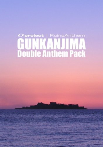 【中古】廃墟賛歌 軍艦島 ダブルアンセム・パック(2枚組)【初回限定生産】 [DVD]｜Come to Store