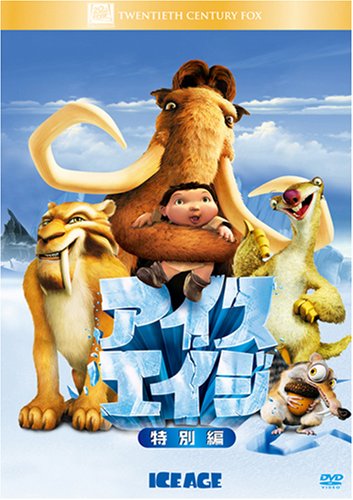 【中古】アイス・エイジ(特別編) [DVD]｜Come to Store