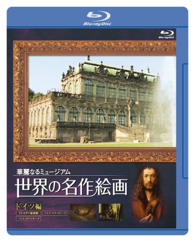 【中古】世界の名作絵画ブルーレイ ドイツ編 [Blu-ray]｜Come to Store