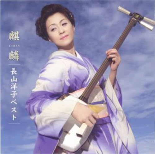 【中古】長山洋子ベスト~麒麟~｜Come to Store