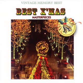 【中古】クリスマス名曲ベスト