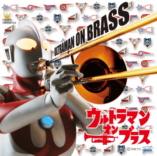 【中古】ウルトラマン・オン・ブラス