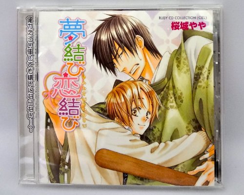 【中古】RUBY CD COLLECTION 夢結び恋結び|Come to Store