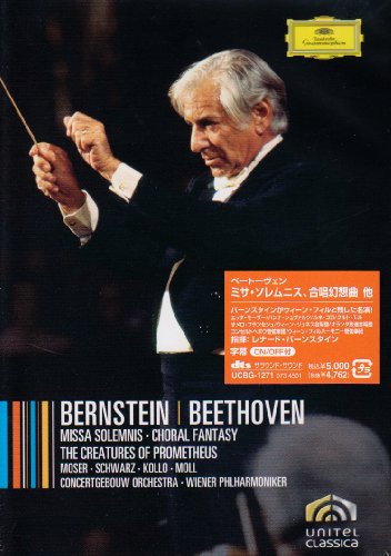 【中古】ベートーヴェン:ミサ・ソレムニス、合唱幻想曲 他 [DVD]｜Come to Store
