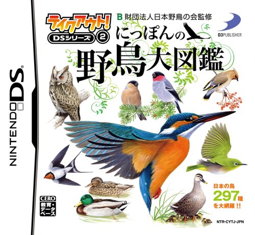 【中古】テイクアウト! DSシリーズ(2) にっぽんの野鳥大図鑑|Come to Store
