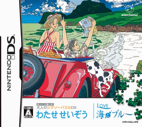 【中古】ゆっくり楽しむ大人のジグソーパズルDS わたせせいぞう LOVE 海とブルー|Come to Store