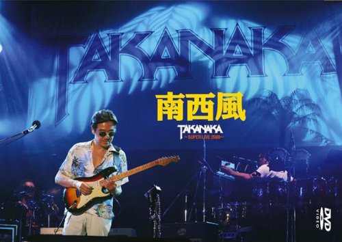 【中古】南西風~SUPER LIVE 2008~ [DVD]