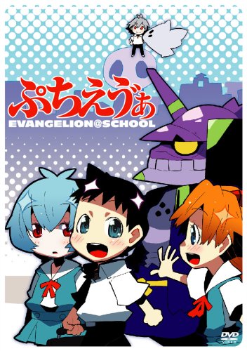 【中古】ぷちえう゛ぁ DVD (20000セット限定生産版)