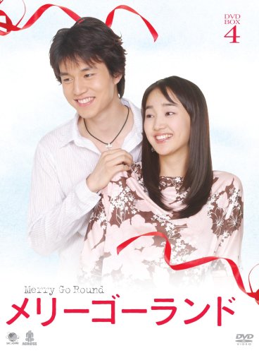 【中古】メリーゴ-ランド DVD-BOX4 メリーゴーランドディーブイディーボックス4