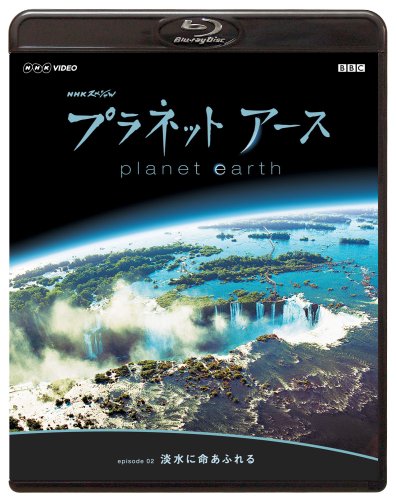 【中古】NHKスペシャル プラネットアース Episode 2 「淡水に命あふれる」 [Blu-ray]｜Come to Store
