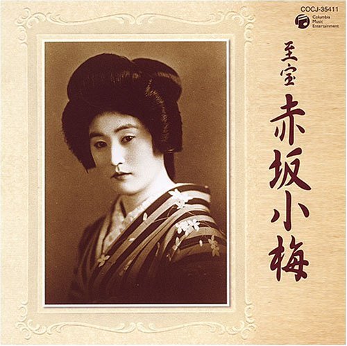 【中古】至宝 赤坂小梅｜Come to Store 14,514円