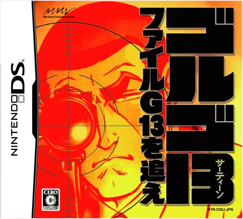 【中古】ゴルゴ13 ファイルG13を追え 7,320円