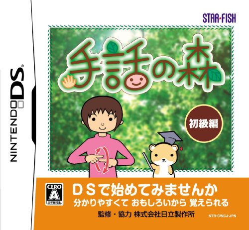 【中古】手話の森|Come to Store