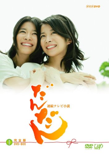 【中古】だんだん 完全版 DVD-BOX I|Come to Store