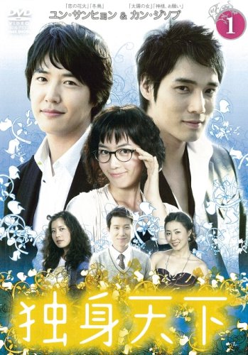 【中古】独身天下 DVD-BOX｜Come to Store