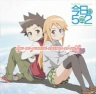 【中古】今日の5の2 ドラマCD 巻2巻｜Come to Store