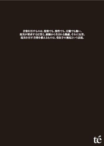 【中古】音楽を汚すものは、悦楽でも、惰性でも、官能でも無い。現実が要求する打算と、経験から生まれる熟慮、それに反省。現実を汚す音楽を救えるものは、受取手の無垢という表現 [DVD]
