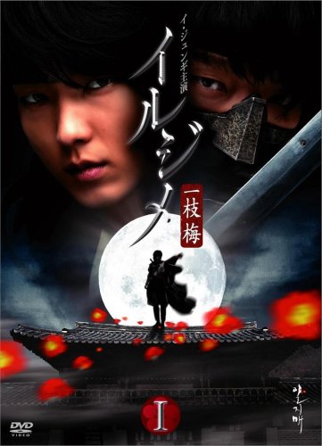 【中古】イルジメ 〔一枝梅〕 BOXI [DVD]