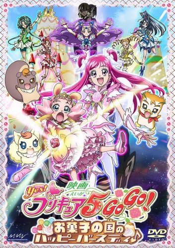 【中古】映画Yes!プリキュア5GoGo!お菓子の国のハッピーバースディ♪【初回限定版】 [DVD]｜Come to Store
