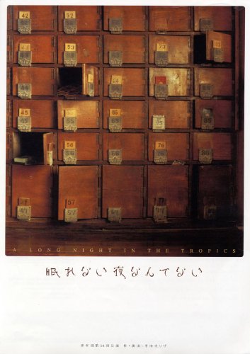 【中古】平田オリザの現場 24 眠れない夜なんてない [DVD]｜Come to Store