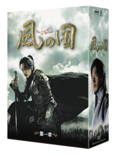 【中古】風の国 第一章 ノーカット完全版 [DVD]