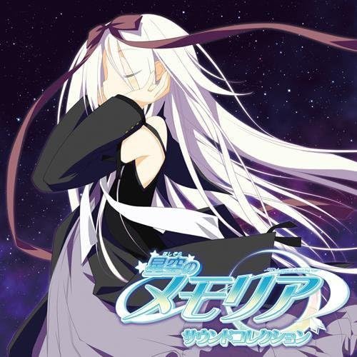 【中古】星空のメモリア サウンドコレクション