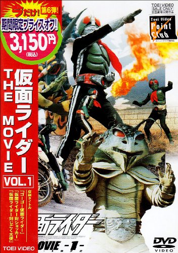 【中古】仮面ライダー THE MOVIE VOL.1 [DVD]
