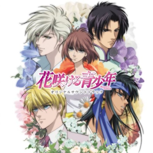 【中古】花咲ける青少年オリジナル・サウンドトラック