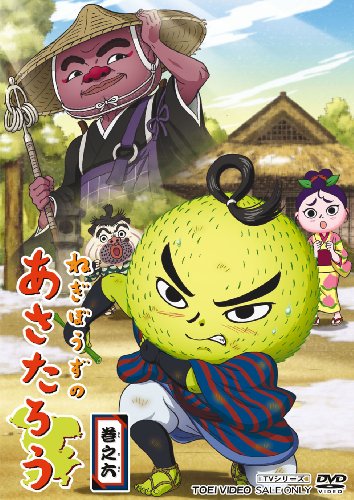 【中古】ねぎぼうずのあさたろう 巻之六 [DVD]
