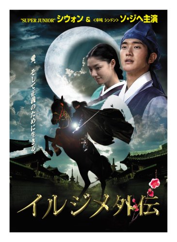 【中古】イルジメ外伝 [DVD]