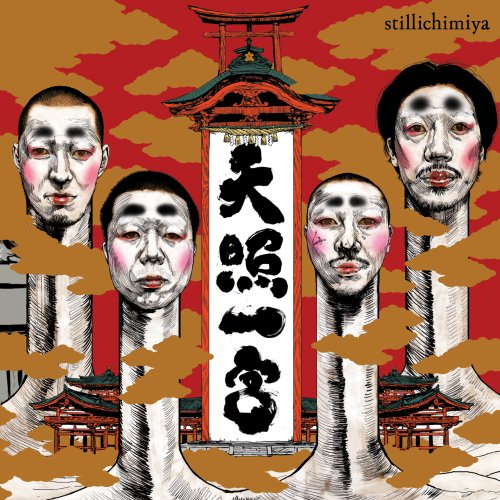 【中古】天照一宮