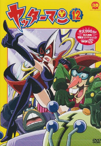 【中古】ヤッターマン 12 [DVD]